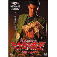 Amazon.co.jp: 難波金融伝 ミナミの帝王(50)金貸しの掟 [DVD] : 萩庭