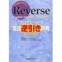日本語逆引き辞典 | 北原 保雄 |本 | 通販 | Amazon