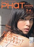 PHaT PHOTO ( ファットフォト ) 2010年 04月号 [雑誌]