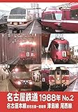 ���É��S��1988�N No.2 ���É��{�� �V���É��`�V�� �Ó��� ������
