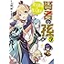 吉岡剛「賢者の孫(9) 驚天動地の魔人襲来」