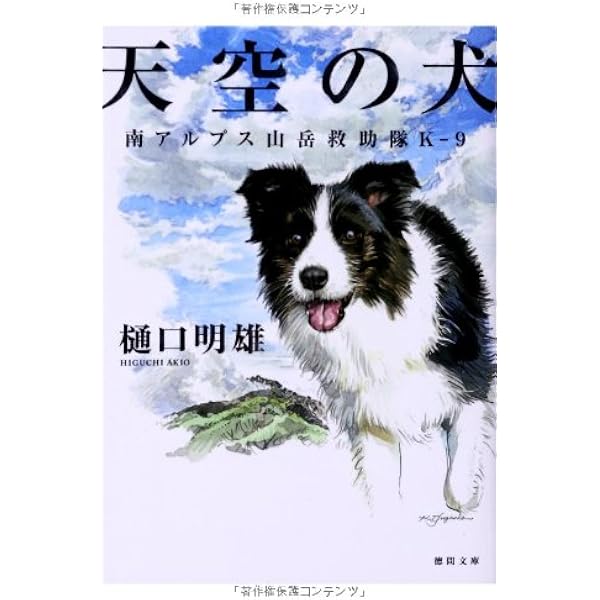 Amazon.co.jp: 酔いどれ犬 (徳間文庫 ひ 24-1) : 樋口 明雄: 本
