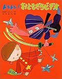 書評 ドキドキ!おともだちビデオ (文研の創作えどうわ) by usagi-san