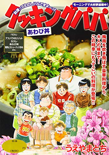 『クッキングパパ』1巻