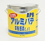 【小分け】染めＱ アルミパテ防錆J 1kg 硬化剤付 / 自動車用 染めＱテクノロジィ そめＱ