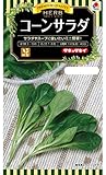 タキイ種苗 ハーブ コーンサラダ