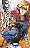 るろうに剣心 ―銀幕草紙変― (JUMP j BOOKS)