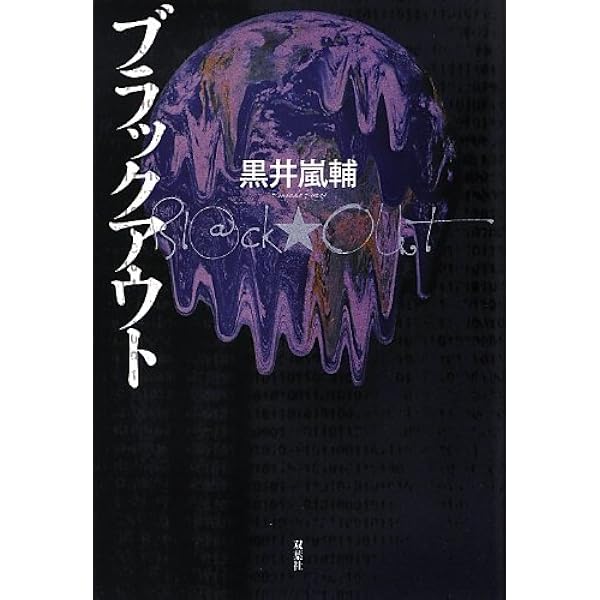 小説　サバンナゲーム　全巻+ The Dead Future　5冊セット 小説 サバンナゲーム 全巻+ The Dead Future 5冊セット - メルカリ