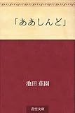「ああしんど」
