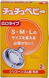 チュチュベビー シリコーンゴム製 広口タイプ乳頭 2コ