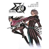 シグマ ハーモニクス 公式ガイドブック