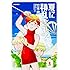 竹本泉「夏に積乱雲まで」