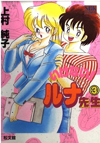 いけない ルナ先生 画像 壁紙 漫画 いけない ルナ先生 画像 壁紙 漫画