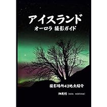 アイスランド　写真集　自費出版　香港 アイスランド 写真集 自費出版 香港 本
