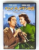 ベニイ・グッドマン物語