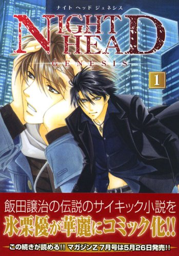 『NIGHT HEAD GENESIS』