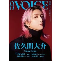 ON VOICE【オン・ヴォイス】Vol.3 音楽と人 増刊 表紙巻頭特集：佐久間