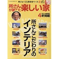 Amazon.co.jp: 所ジョージの世田谷ベースVol.25 (NEKO MOOK) : 本