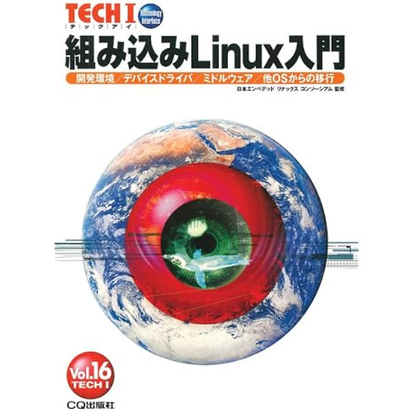 組み込みC/C++プログラミング入門: 組み込み機器開発における関連/例外