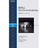 盲導犬クイールの一生 QUILL: The Life of a Guide Dog (ラダーシリーズ Level 3)