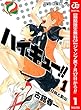 ハイキュー!!【期間限定無料】 1 (ジャンプコミックスDIGITAL)