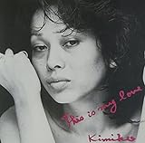 マイ・ラヴ - 笠井紀美子