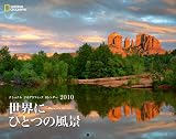 ナショナル ジオグラフィック カレンダー 2010 世界にひとつの風景 ([カレンダー])
