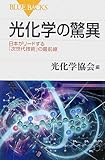光化学の驚異 by 風竜胆