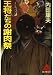 王将たちの謝肉祭 (広済堂文庫)