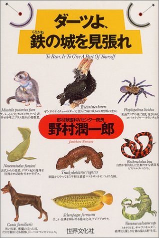 ダーツよ、鉄(くろがね)の城を見張れ