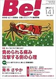 季刊[ビィ]Be!141号