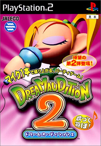 ドリームオーディション2