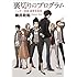 柳井政和「裏切りのプログラム ハッカー探偵 鹿敷堂桂馬Kindle版」