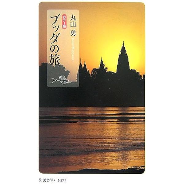 ブッダの生涯 (とんぼの本) | 小林 正典, 三友 量順 |本 | 通販