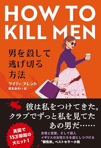 ケイティ・ブレント:男を殺して逃げ切る方法