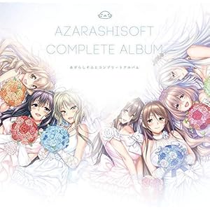 あざらしそふと コンプリートアルバム