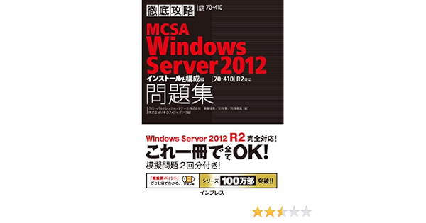 Windows Server 2012 の新しい Active Directory フォレストをインストールする レベル 200 Microsoft Docs