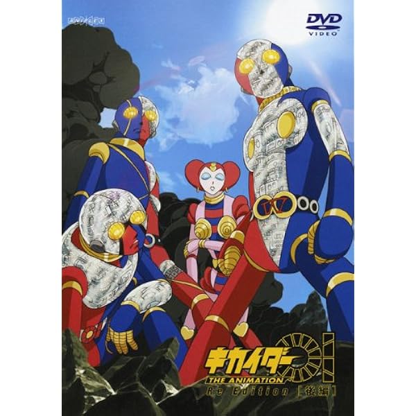 Amazon キカイダー01 The Animation Re Edition 前編 Dvd アニメ