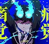 【外付け限定特典スマホサイズステッカー付き】 amazarashi 痛覚 ( 期間生産限定盤 CD＋Blu-ray )