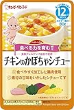 キユーピー ハッピーレシピ チキンのかぼちゃシチュー 12月頃から×12個