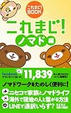 これまじ！〜ノマド編〜