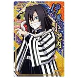 鬼滅の刃 ウエハース5 [13.伊黒小芭内 (キャラクターカード)](単品)※カードのみです。お菓子は付属しません。