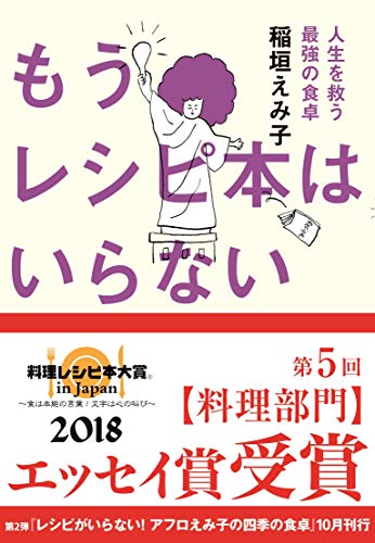 キンドル 無料電子書籍 もうレシピ本はいらない 人生を救う最強の食卓 バイ