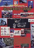 ホンダメモリ-ズ50: モ-タ-サイクル編