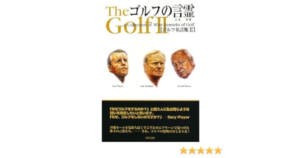 50 素晴らしいゴルフ 名言 格言 インスピレーションを与える名言