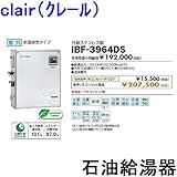 CHOFU (長府製作所 ) 石油給湯器 IBF-3964DS IR-22V 【音声リモコン付】 給湯専用水道直圧