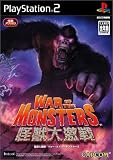 怪獣大激戦 War of the Monsters