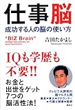 書評 仕事脳―成功する人の脳の使い方 by チャンちゃん