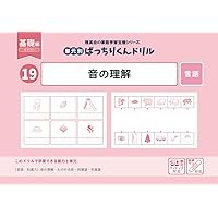 89 単元別ばっちりくんドリル 上下左右・ゲームのルール(基礎編