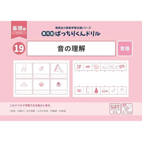 45 単元別ばっちりくんドリル 図形の構成(基礎編) | 理英会出版, どん